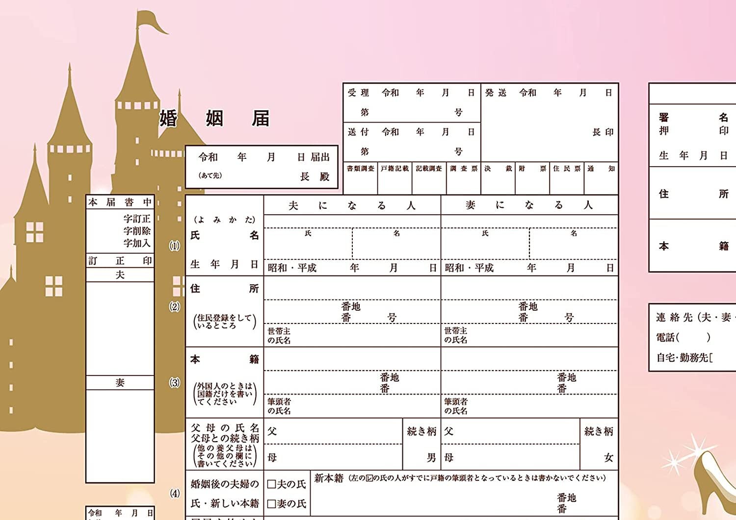 ハイデザイン婚姻届 「 シンデレラPairs 」3枚セット ハイデザイン婚姻届 「 シンデレラPairs 」3枚セット＜令和版