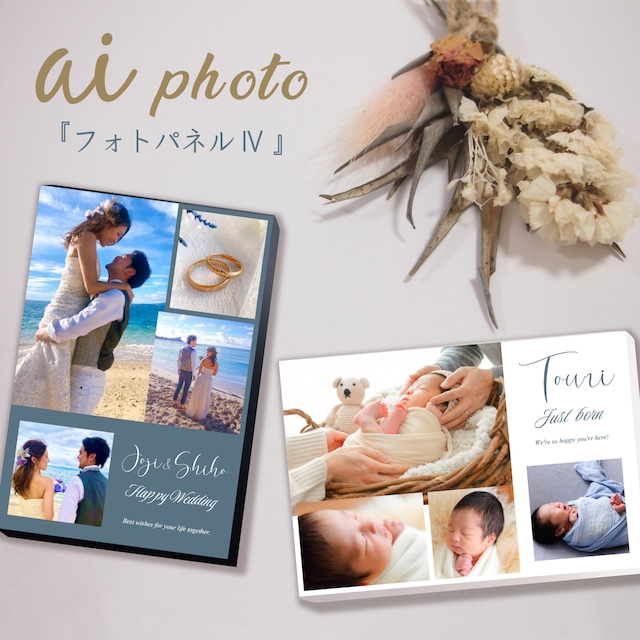 aiフォト-名前入り写真パネルⅣ【レクタングル】