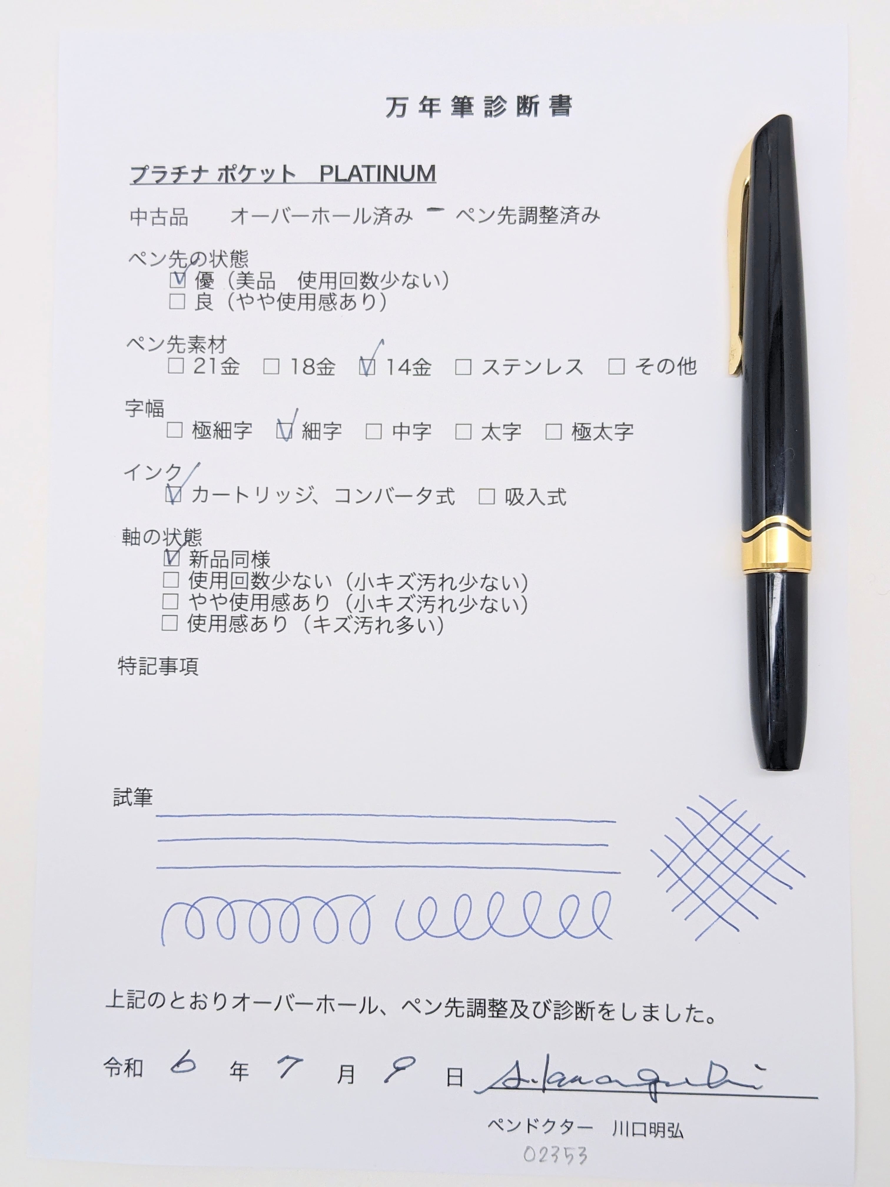 60s プラチナ ポケット PLATINUM （細字） 14K 02353 | 川口明弘の調整