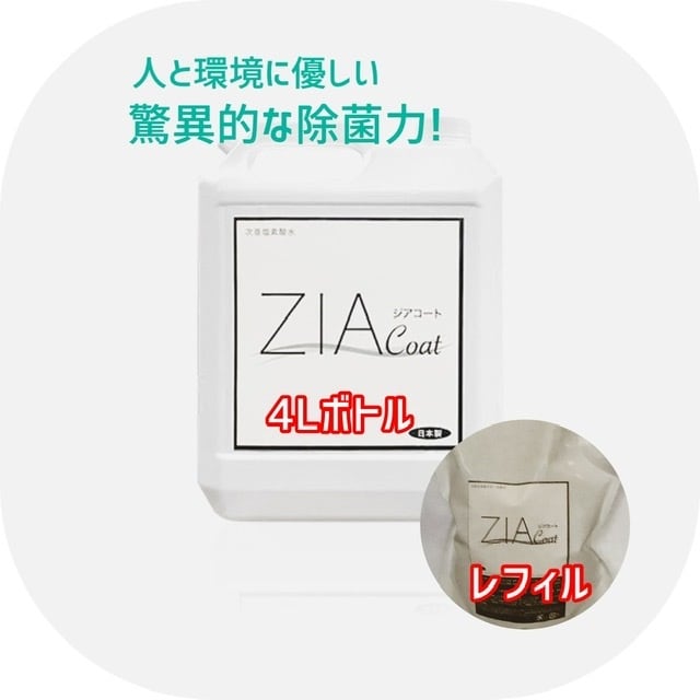 ジアコート20リットル ジアコート(200ppm) 超除菌 消臭 4Lボトル | beconshop