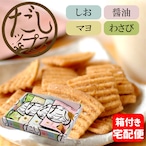 【箱あり】だしップス 4袋 （しお、醤油、マヨ味、わさび 各50g　各１個）だしっぷす だしチップ おから きらず 和風チップス おからパウダー 揚げ お菓子 静岡 お土産 子供のおやつ 手土産 国産 天然 手土産 お祝い 出産祝 誕生日 プレゼント