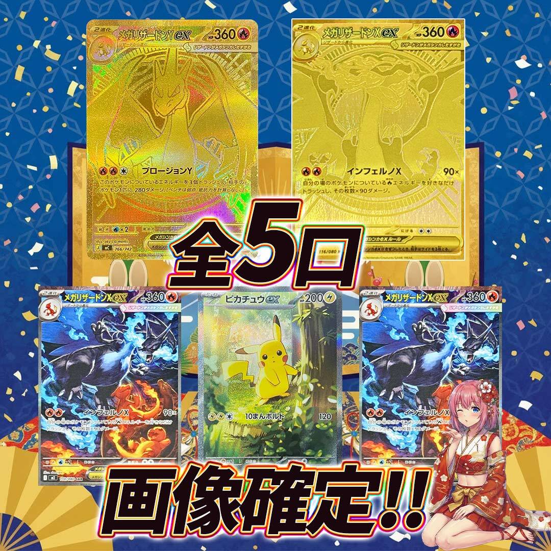 全5口 ポケモンカード画像確定オリパくじ【マイルド仕様
