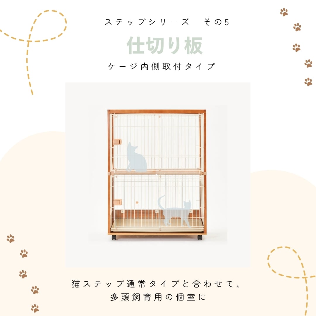 メーカー直送品【ienekoケージオプション（猫ステップ スリム