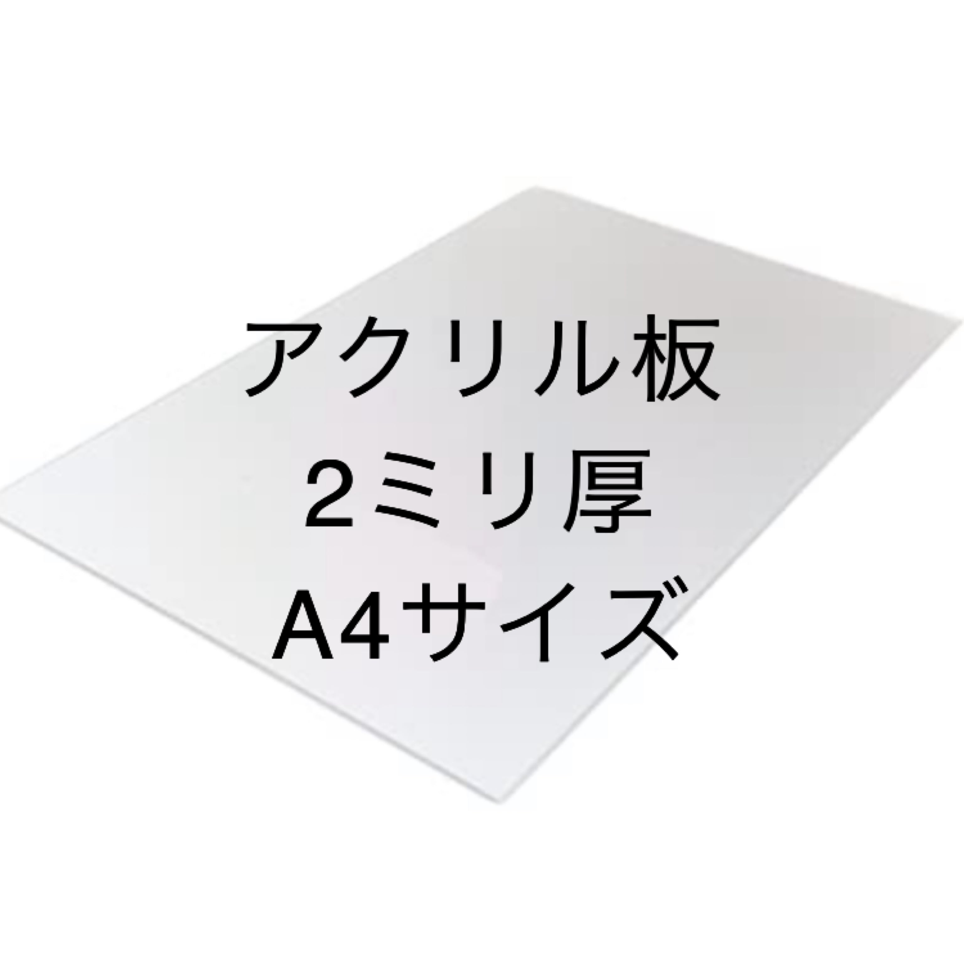 日本製 アクリル板 透明(押出板) 厚み20mm 900X900mm 縮小カット1枚無料 切断面仕上なし (面取り商品のリンクあり) - 2