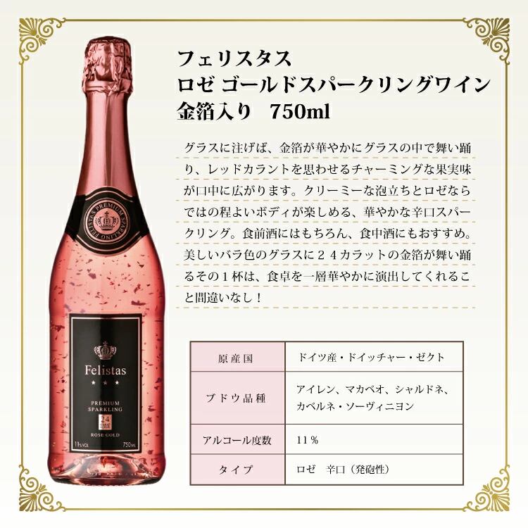 正規品 2本セット】 フェリスタス スパークリングワイン・ ロゼ