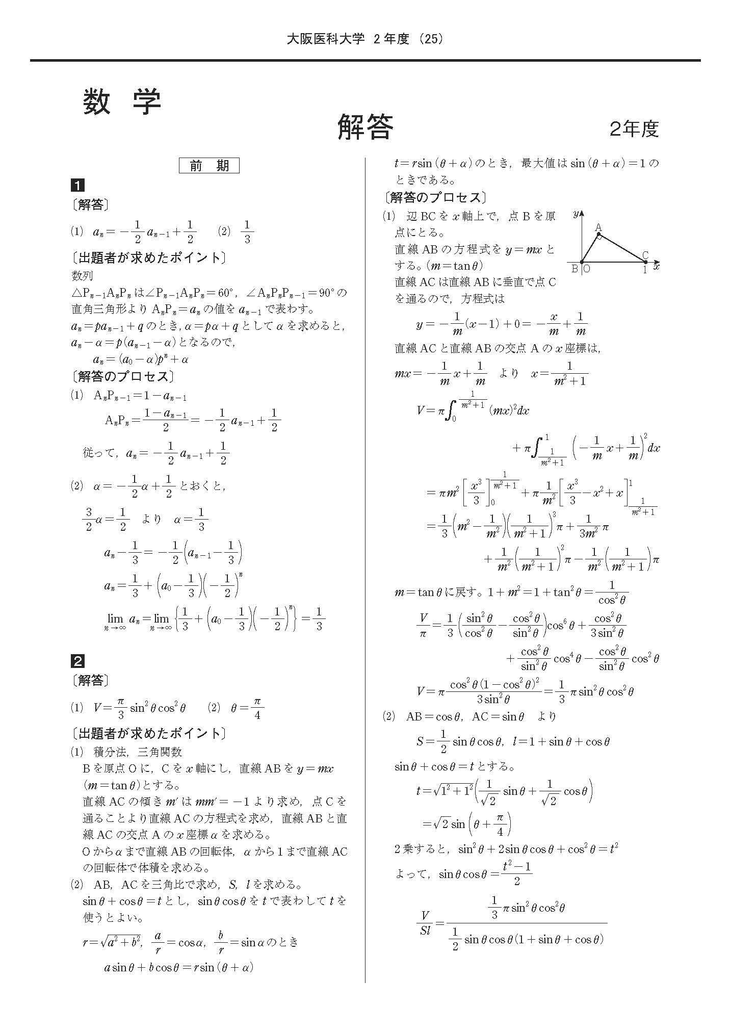 2023年度 私立医学部入試問題と解答 18.大阪医科薬科大学 | 青本公式 ...