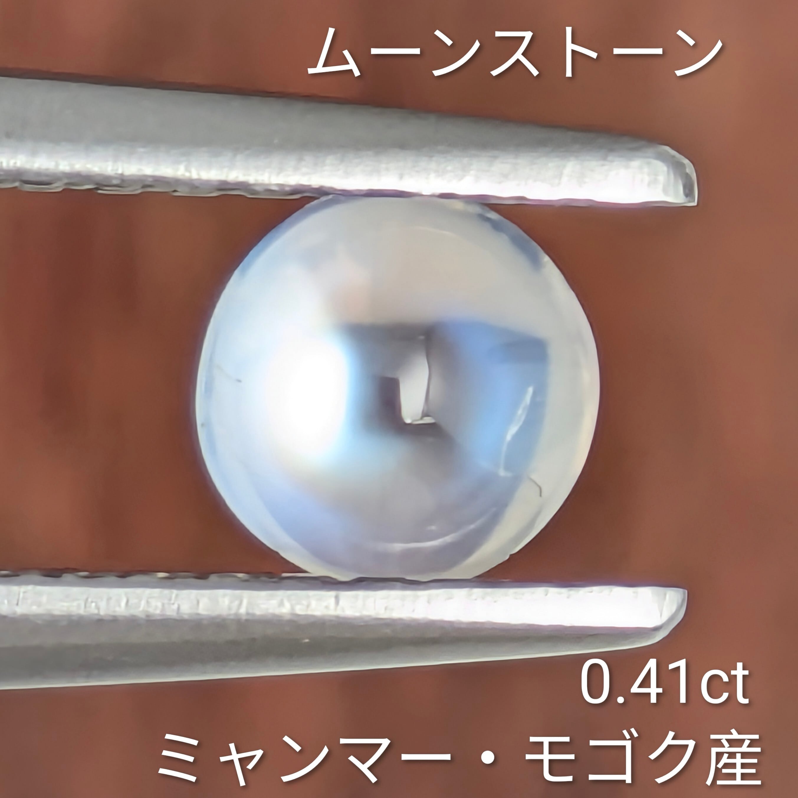 ムーンストーン ルース ミャンマー・モゴック産 【0.41ct】 PRO208550