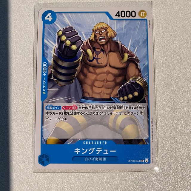 キングデュー 【UC】 【状態:A】 【op08-044】 【シングルカード】 【青】 【4】 【CHARACTER】 【ワンピースカード】