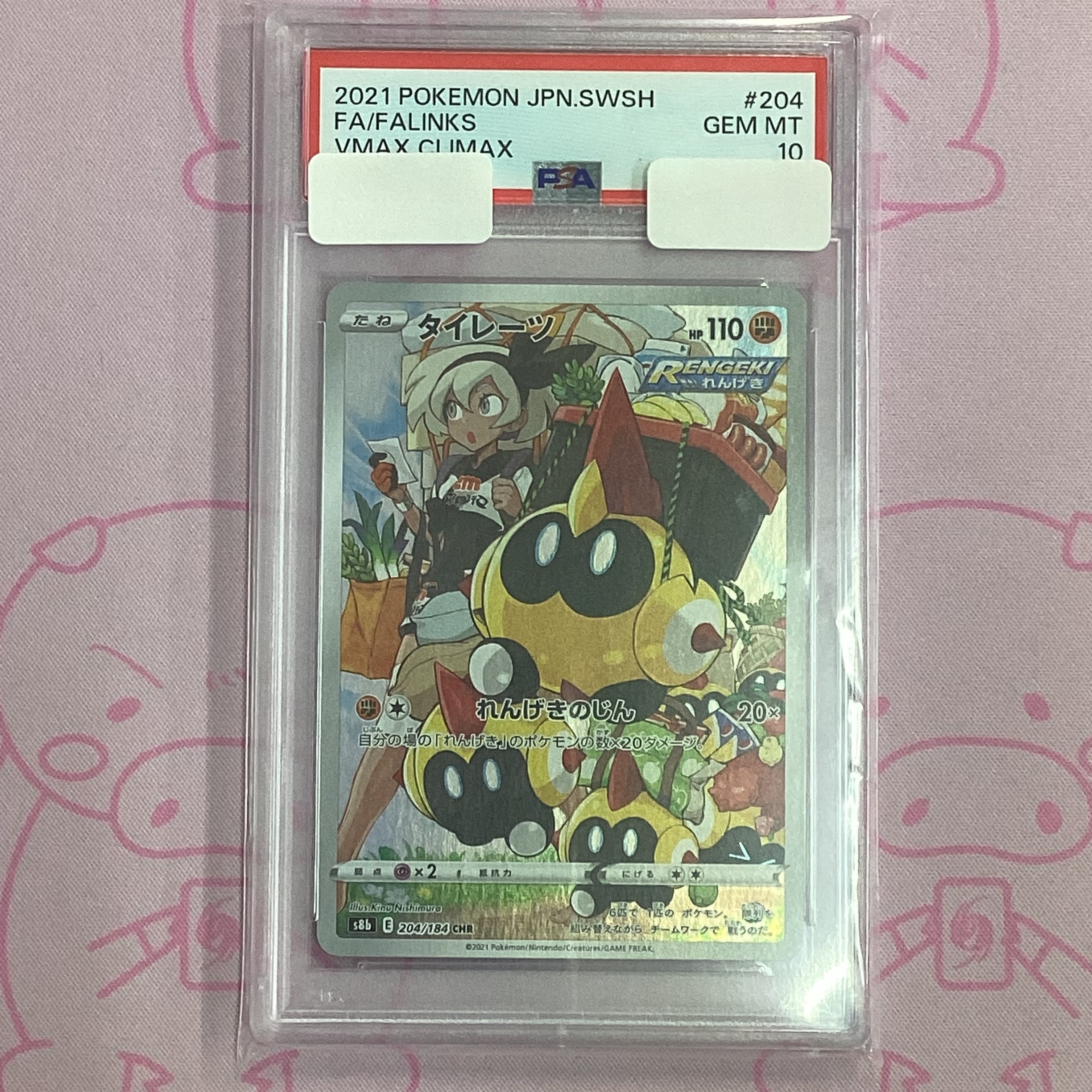 【Aランク】タイレーツ(PSA10 CHR