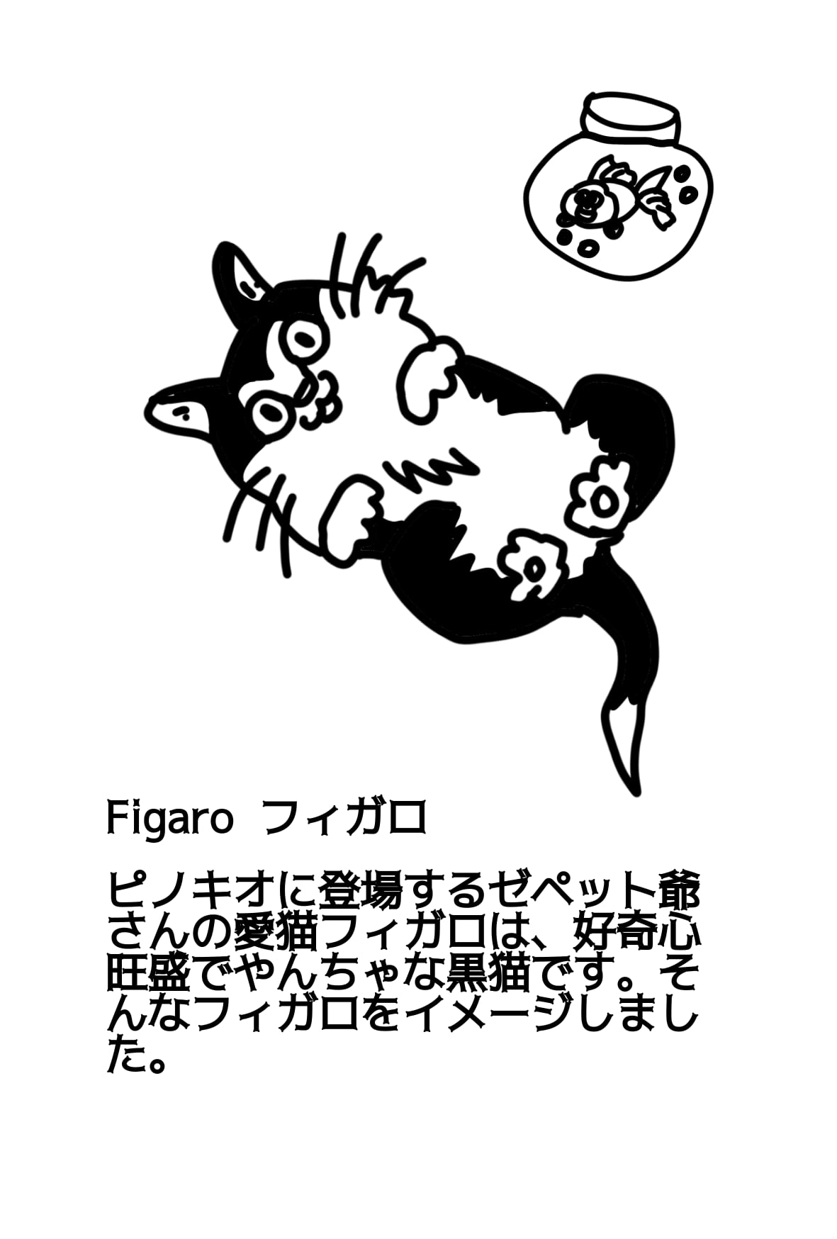 Figaro（フィガロ） | Nyarmes