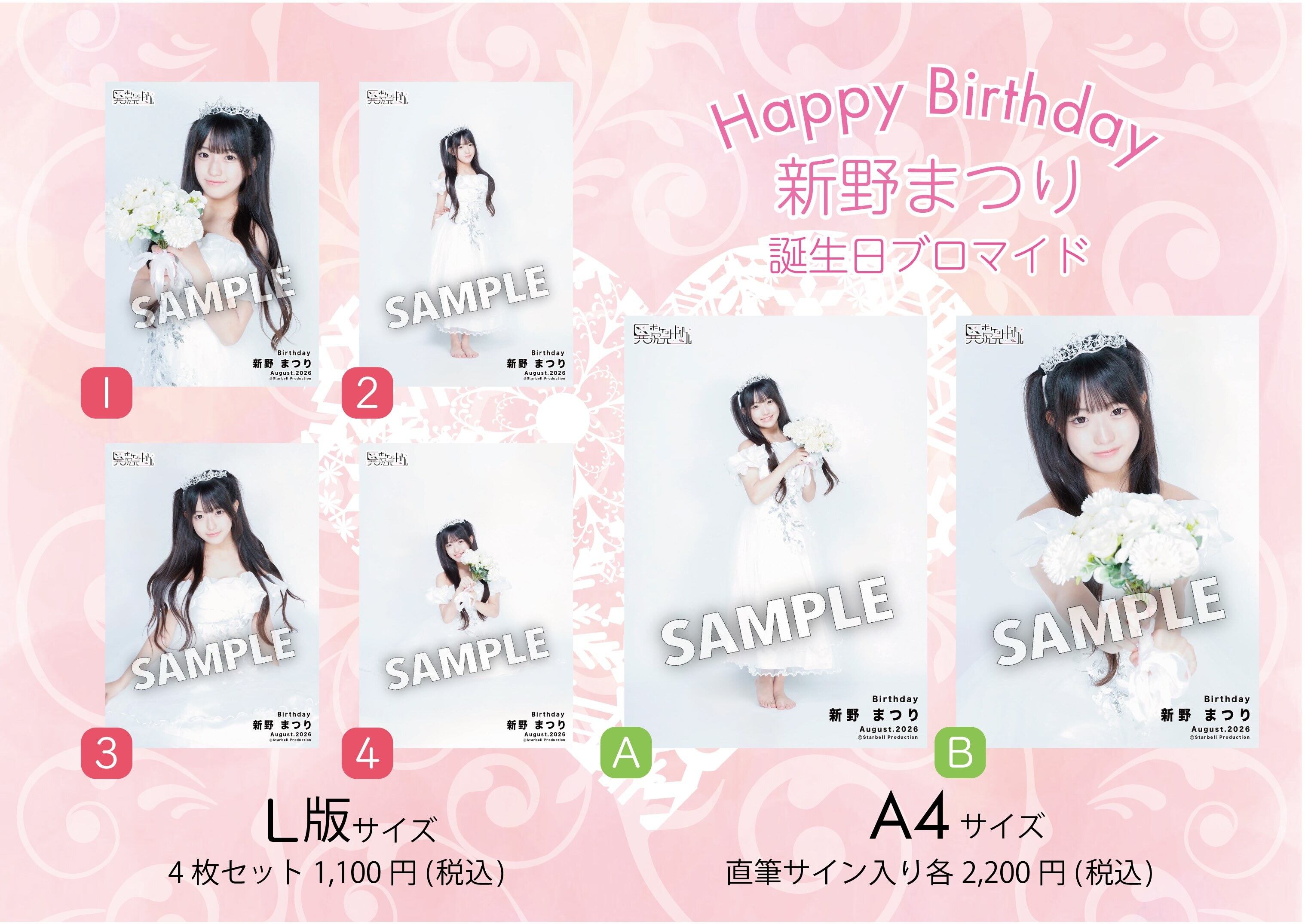 異次元ポケットドール オンライン限定 谷 心晴誕生日 A4サイズ(直筆