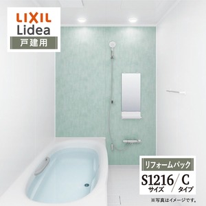 LIXIL リクシル リデア Lidea Cタイプ S1216サイズ 基本仕様 戸建用 システムバス ユニットバス お風呂 リフォーム 無料見積り 保証込 オプション対応 工事費込 現場調査1回込 送料無料【リフォームパック】