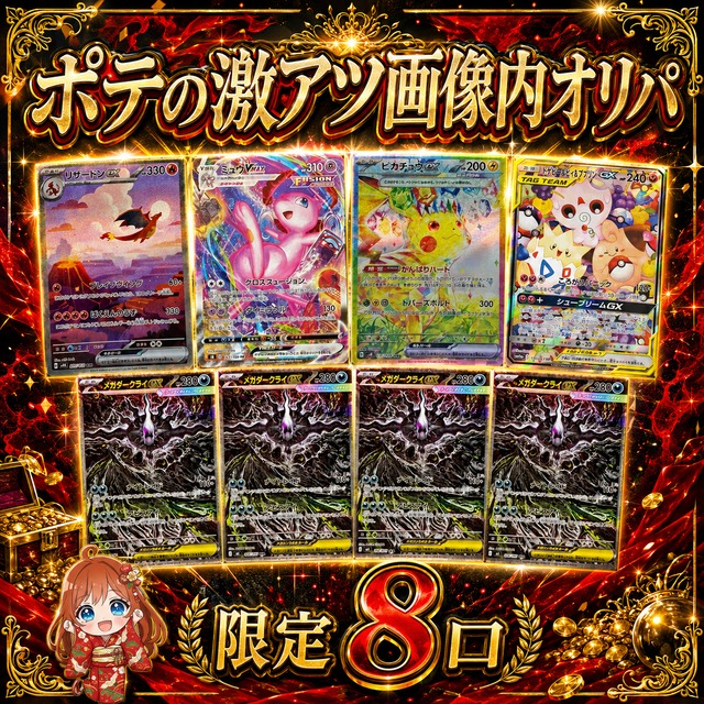 ポケモンカード | オリパ屋 ぽてのカードショップ
