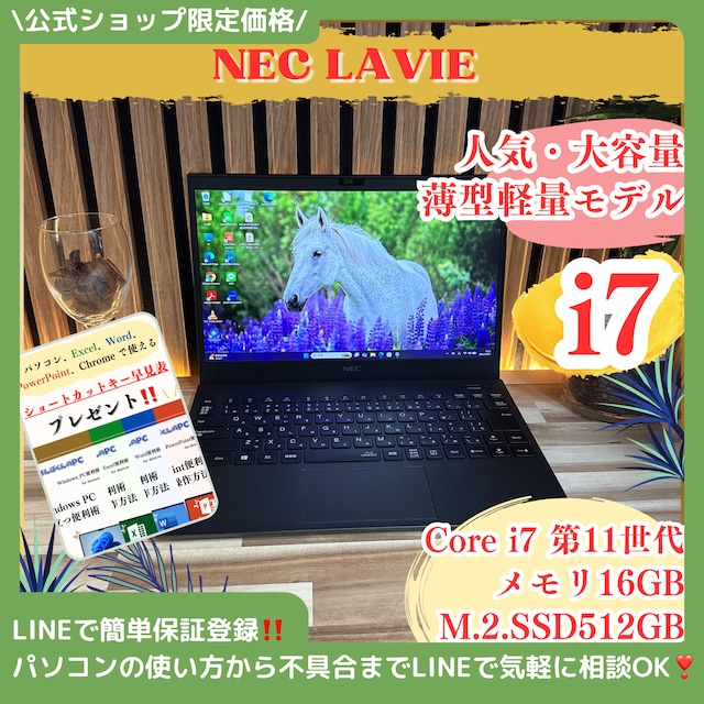 『薄型軽量モデル』NEC LAVIE メモリ16GB Core i7第11世代 SSD512GB ノートパソコン 『薄型軽量モデル』NEC LAVIE メモリ16GB Core i7第11世代 SSD512GB ノートパソコン