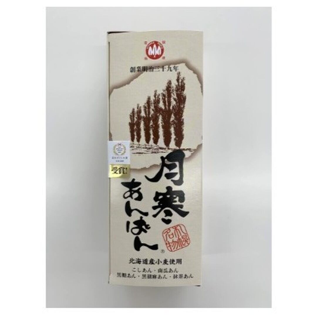 〈不二屋本店〉月寒あんぱん本舗ほんま 月寒あんぱん5種セット