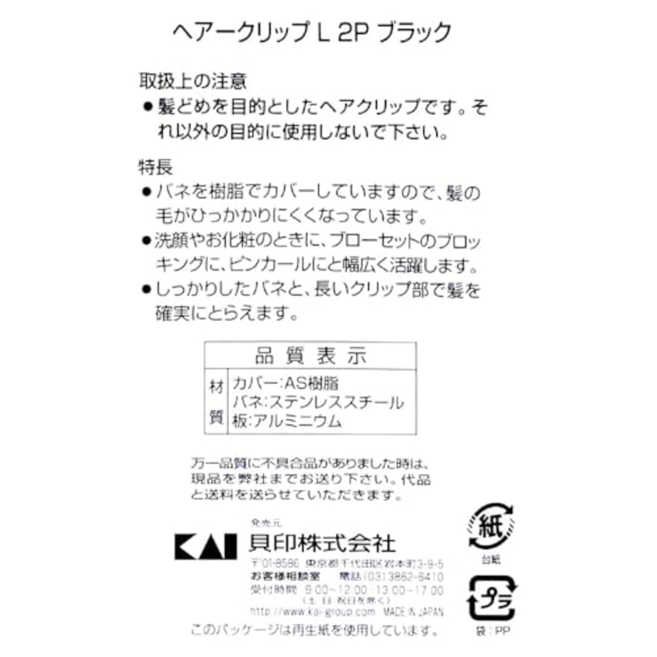 貝印 KAI ヘアクリップ ヘアピン 小さめ 前髪 髪留め サロン仕様 HA1333