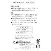 貝印 KAI ヘアクリップ ヘアピン 小さめ 前髪 髪留め サロン仕様 HA1333