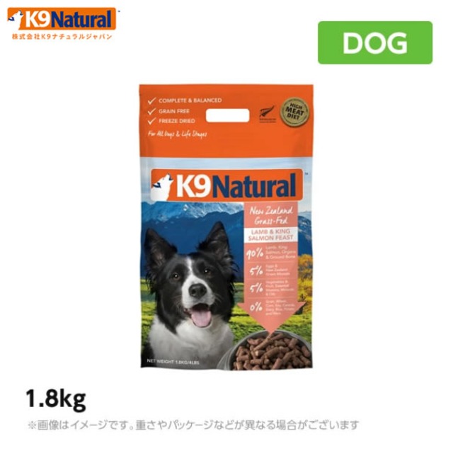 K9 ナチュラル フリーズドライ ラム＆キングサーモン・フィースト 1.8kg <br>犬用 フリーズドライ ドッグフード