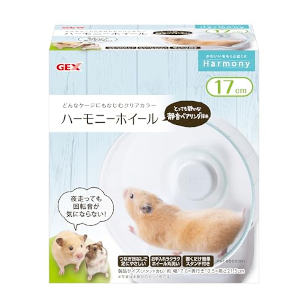 ジェックス Harmony ハーモニーホイール 静音べアリング構造 クリアカラー ハムスター・小動物用 17cm