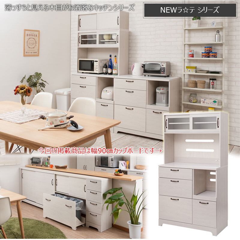 9488 食器棚 キッチンボード 収納 キッチン収納 ホワイト 木目 おしゃれ アンティーク風 収納棚 引出し 機能性抜群 キッチンボード 幅88.5cm 食器棚 ホワイトオーク 木目調 ガラス扉 大