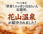 花山温泉「薬師の湯」健康ギフト｜天然源泉(500ml×6本)セット【自宅で温泉・癒しの贈り物】
