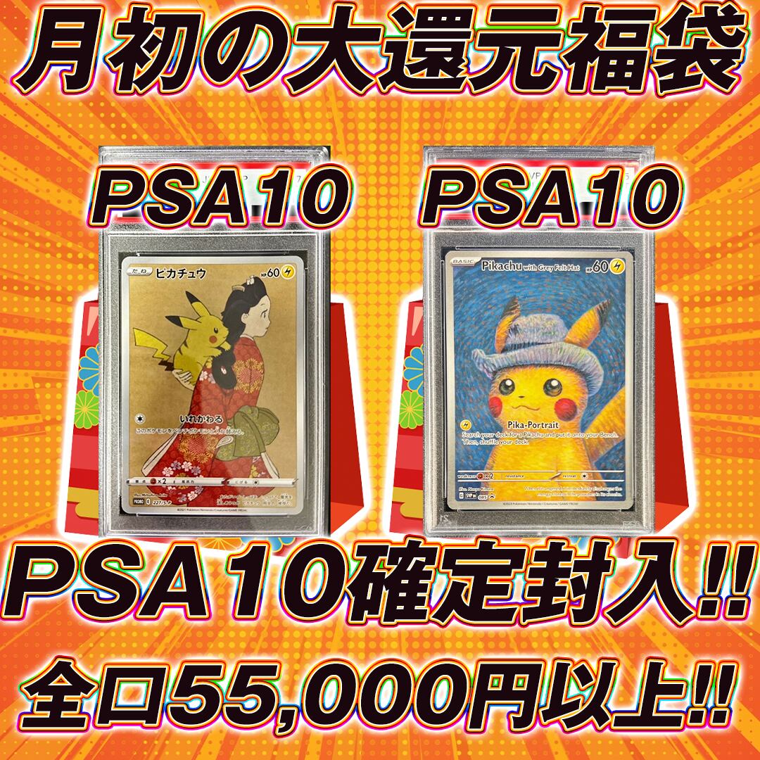 PSA10確定福袋 全9口 ポケモンカードPSA10確定福袋オリパくじ【PSA10確定封入