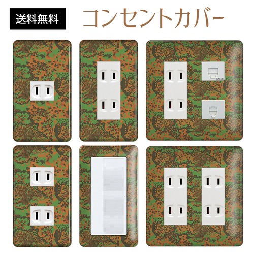 コンセントカバー スイッチカバー 迷彩 柄 パナソニック コスモ MISIB20-CV-CN