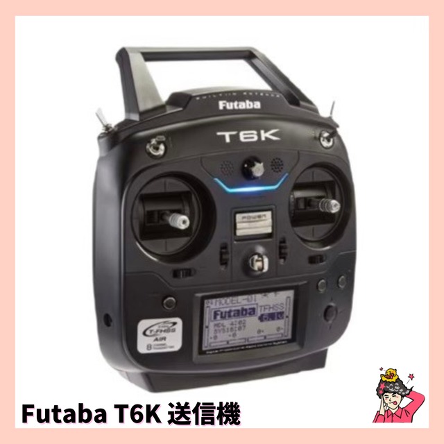 Futaba T6K 送信機