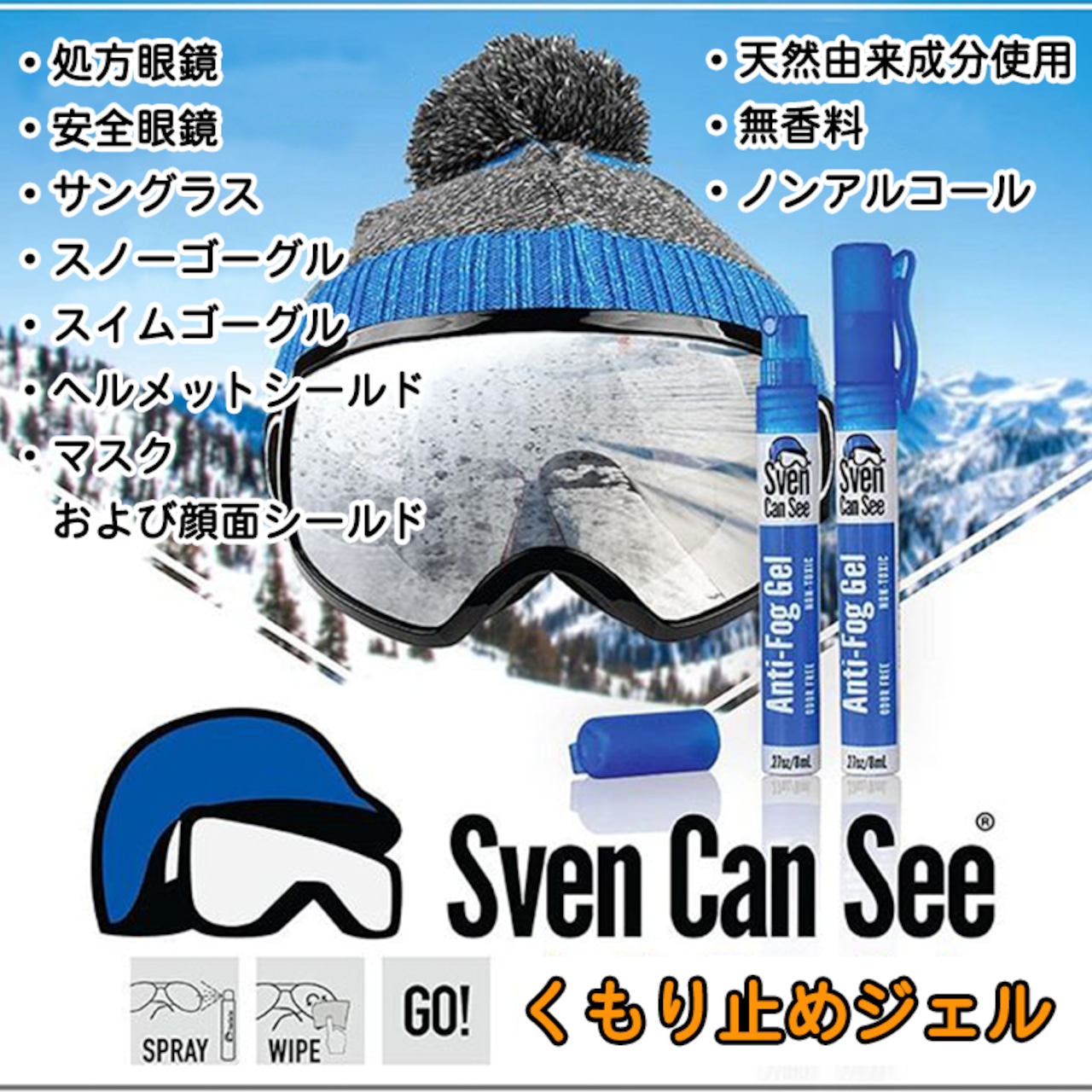 SvenCanSee スヴェン キャン シー ペン型 スプレータイプ ジェル 曇り止め