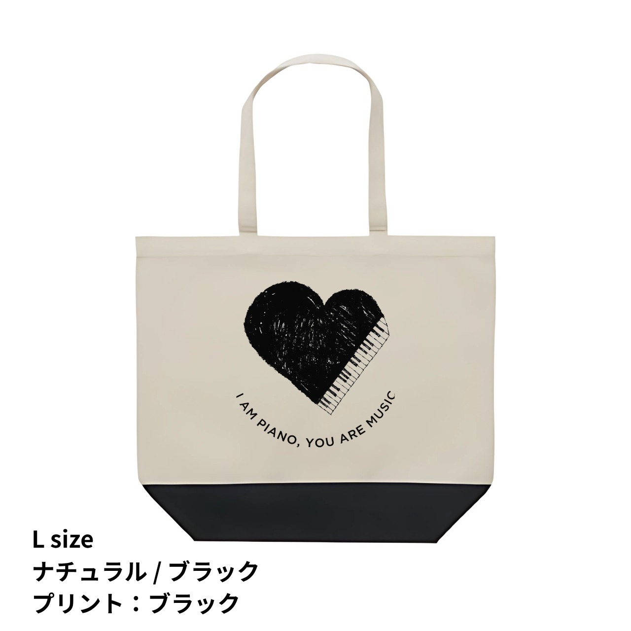 【トートバッグ】 「heart piano」L-size