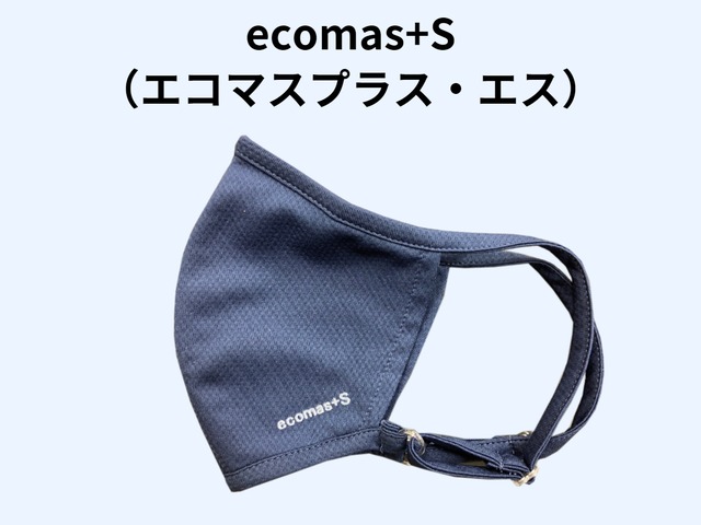 ecomas+S（エコマス・プラス・エス）　ネイビー