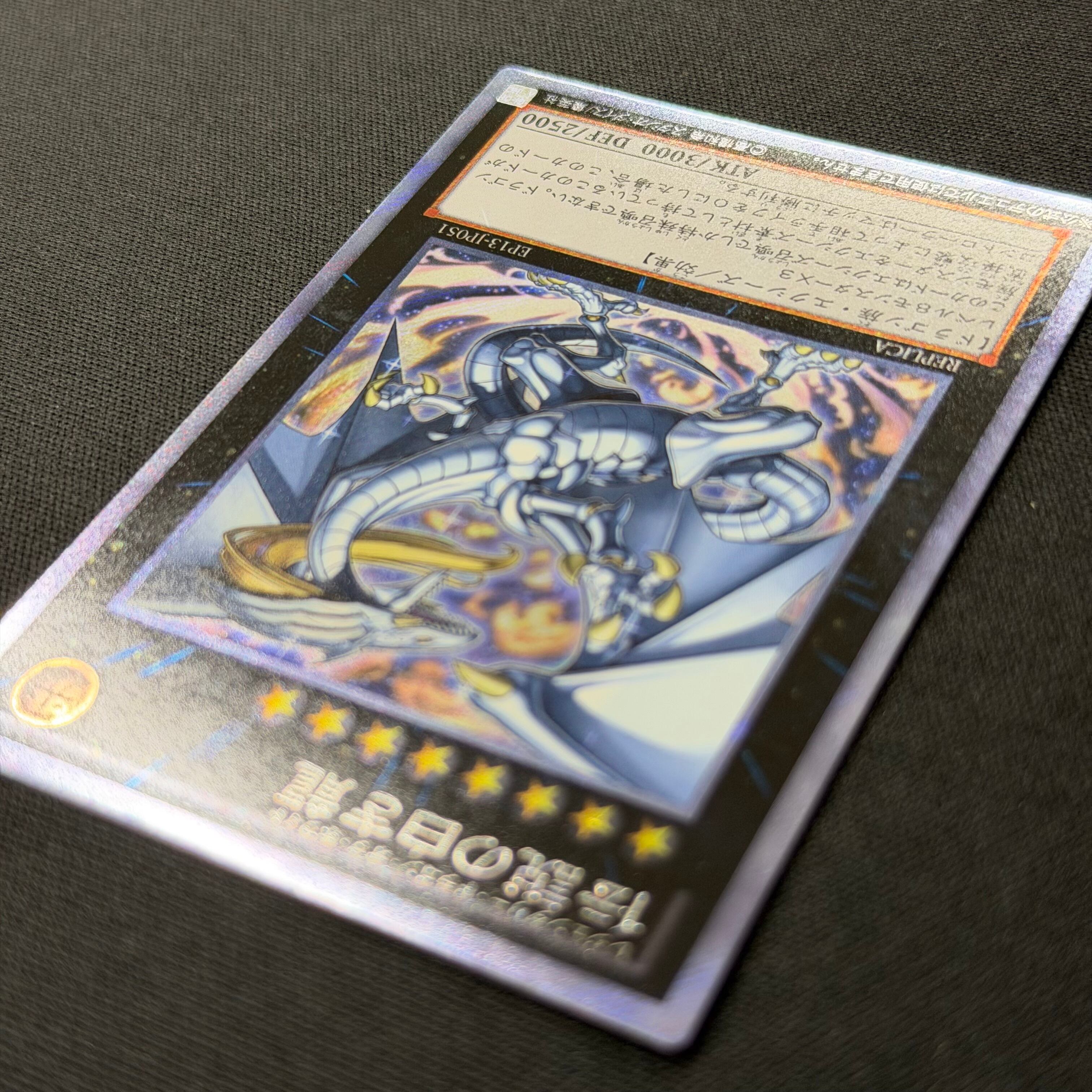 遊戯王 伝説の白き龍 エクストラシークレットレア EP13-JP051 | トレカ