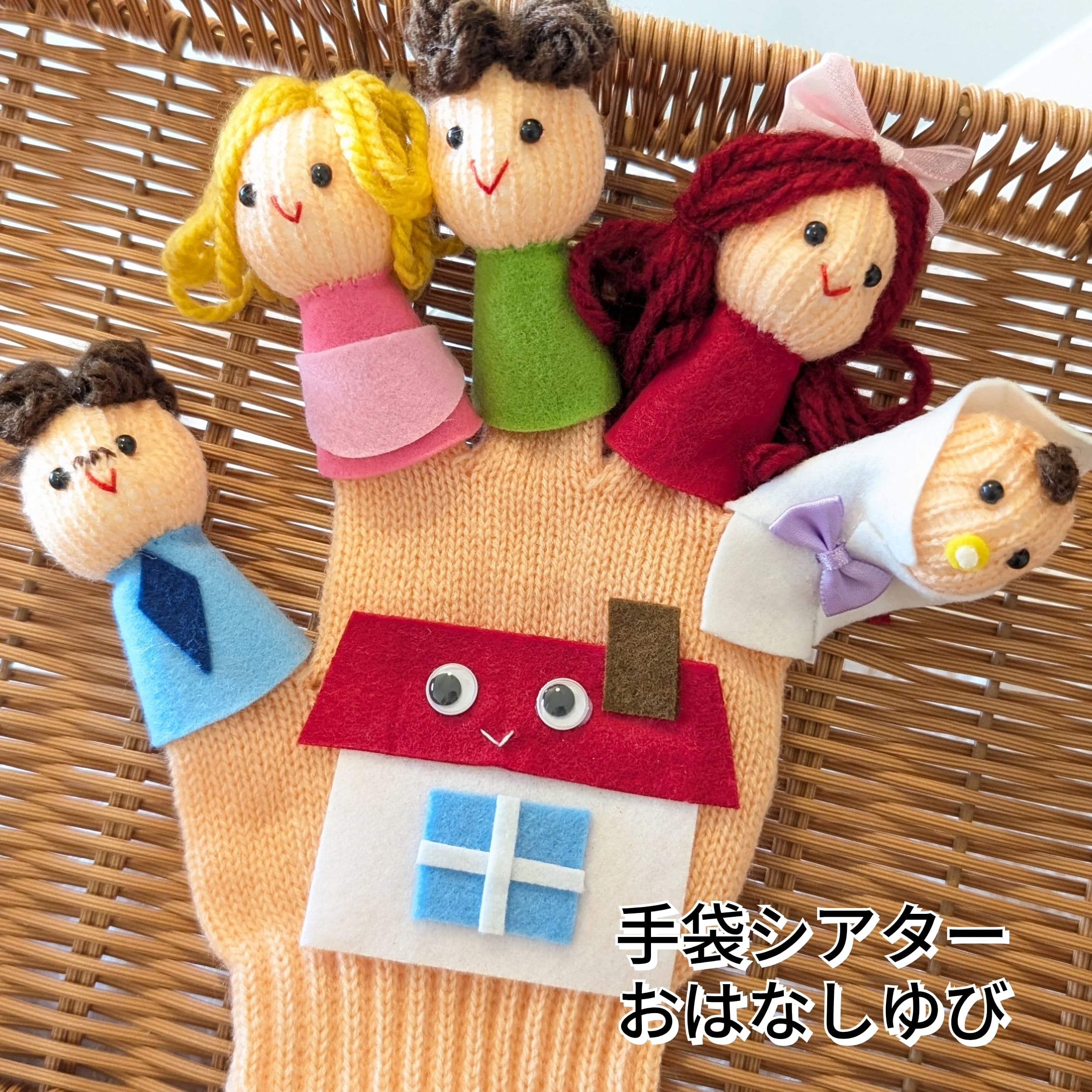 手袋シアター】おはなしゆび SC003037 | 保育教材の百貨店【ぴよぴよ