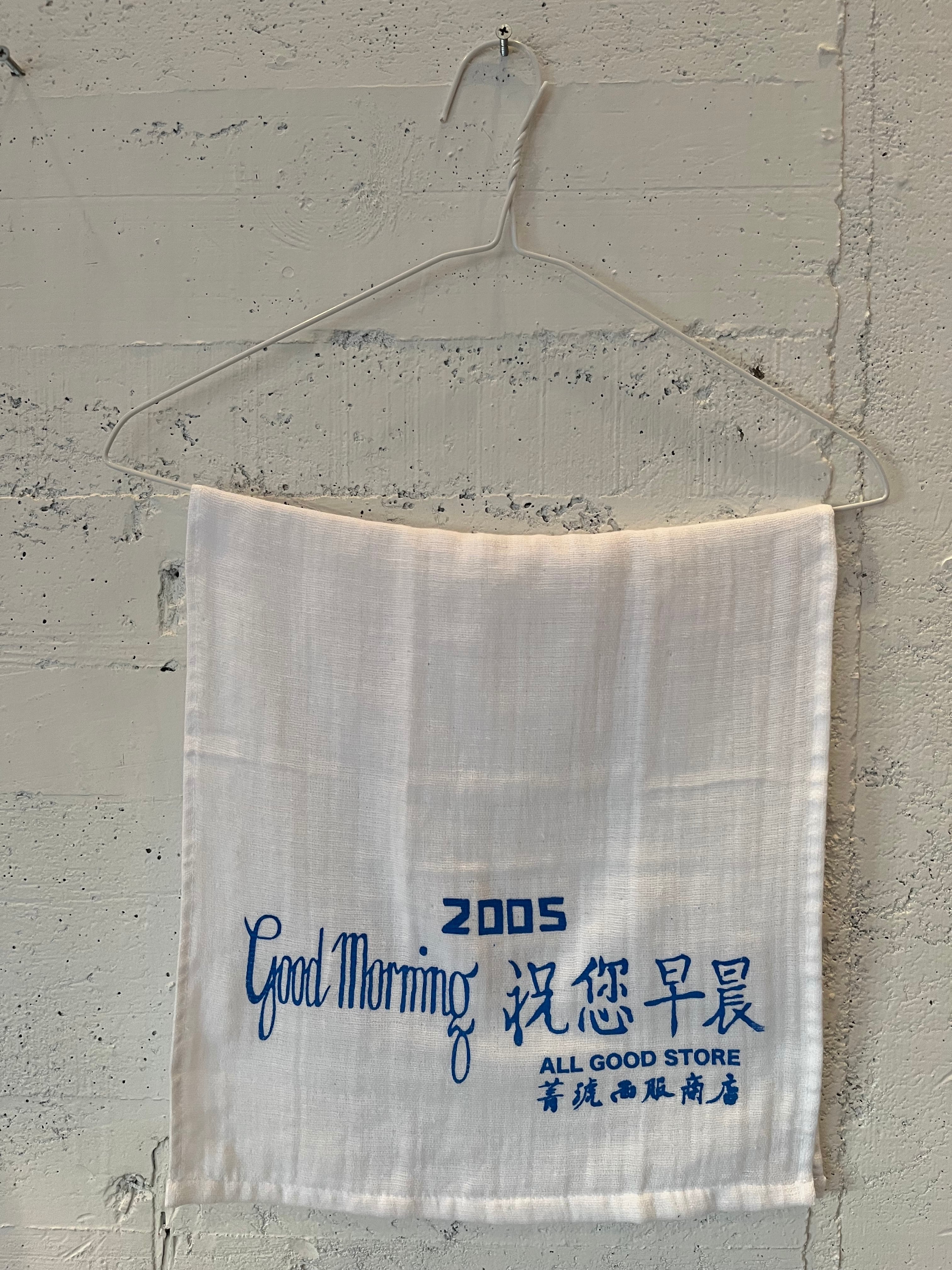 おはよう!タオル