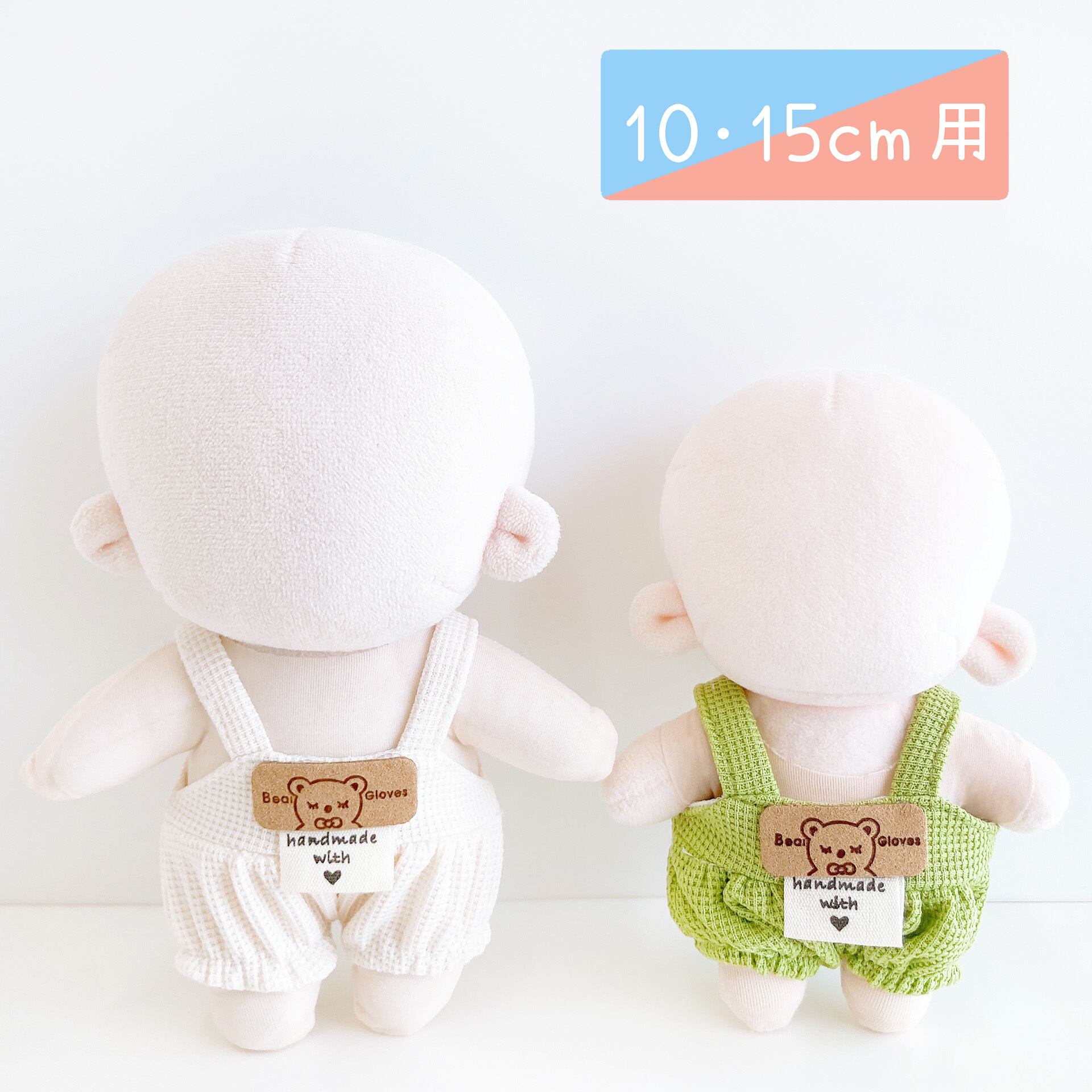 ボトムス | Little Closet │ ぬい服・ぬい活の通販