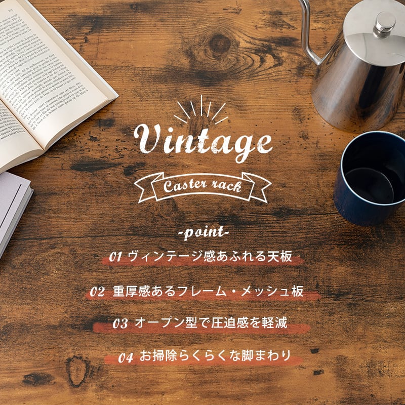 ラック オープンラック 収納棚 ヴィンテージ 幅60 奥行30 高さ87.5