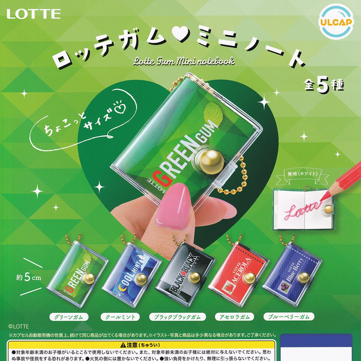 ロッテガム ミニノート ウルトラニュープランニング 【全5種