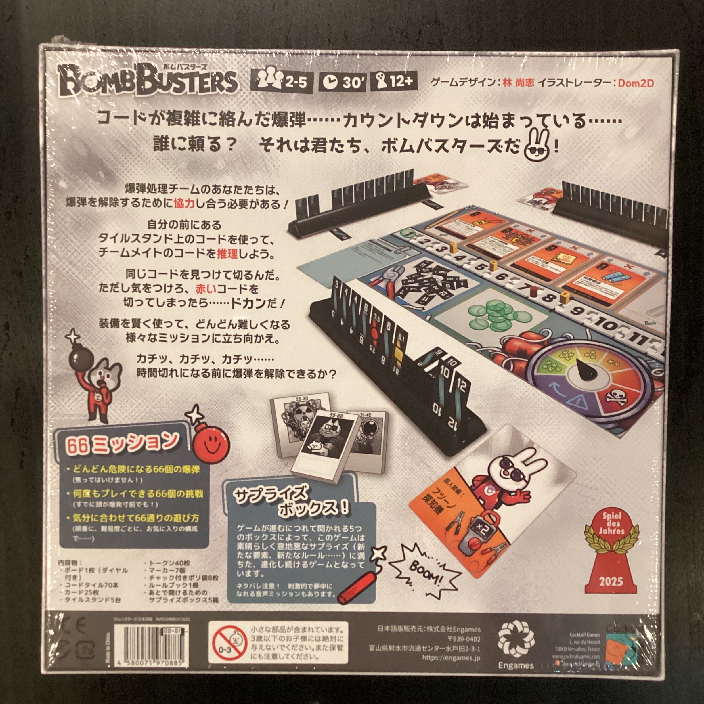 ボムバスターズ　ら ゲーム紹介：ボムバスターズ｜Engames