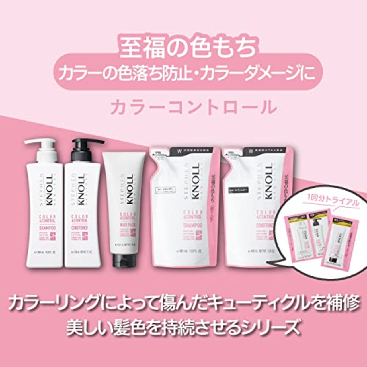 STEPHEN KNOLL(スティーブン ノル)スティーブンノル カラーシャンプー コンディショナー セット 1回分トライアル 各10ml カラーダメージ 色落ち防止 アミノ酸 ノンシリコン