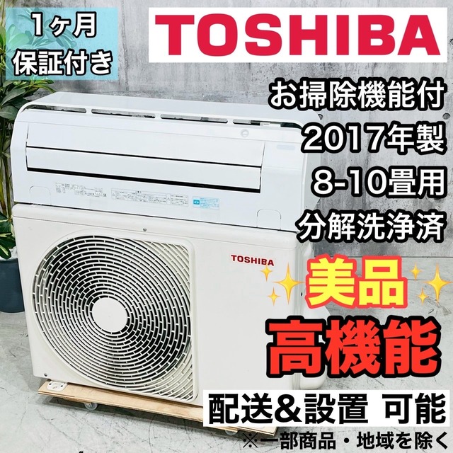 ♦️TOSHIBA a3886 エアコン 8畳用 2017年製 18♦️