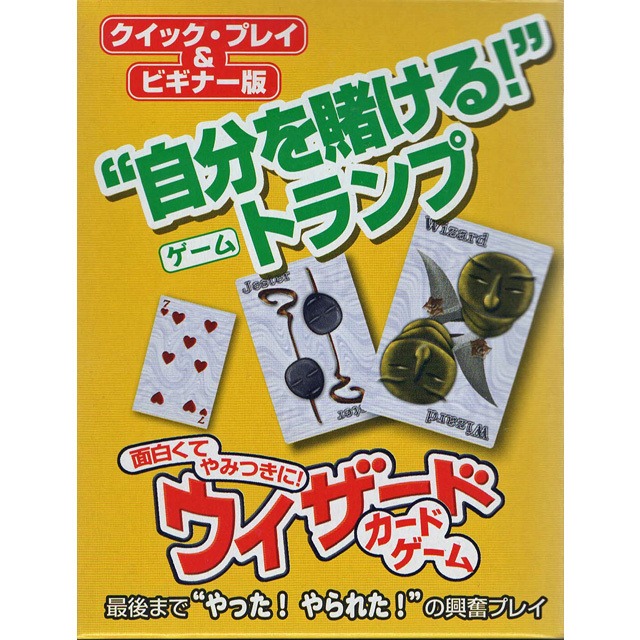 ウィザード カードゲーム ビギナー版 ジョイゲームズ