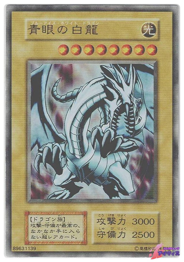 青眼の白龍　[ウルトラ] [ランクC] [遊戯王]