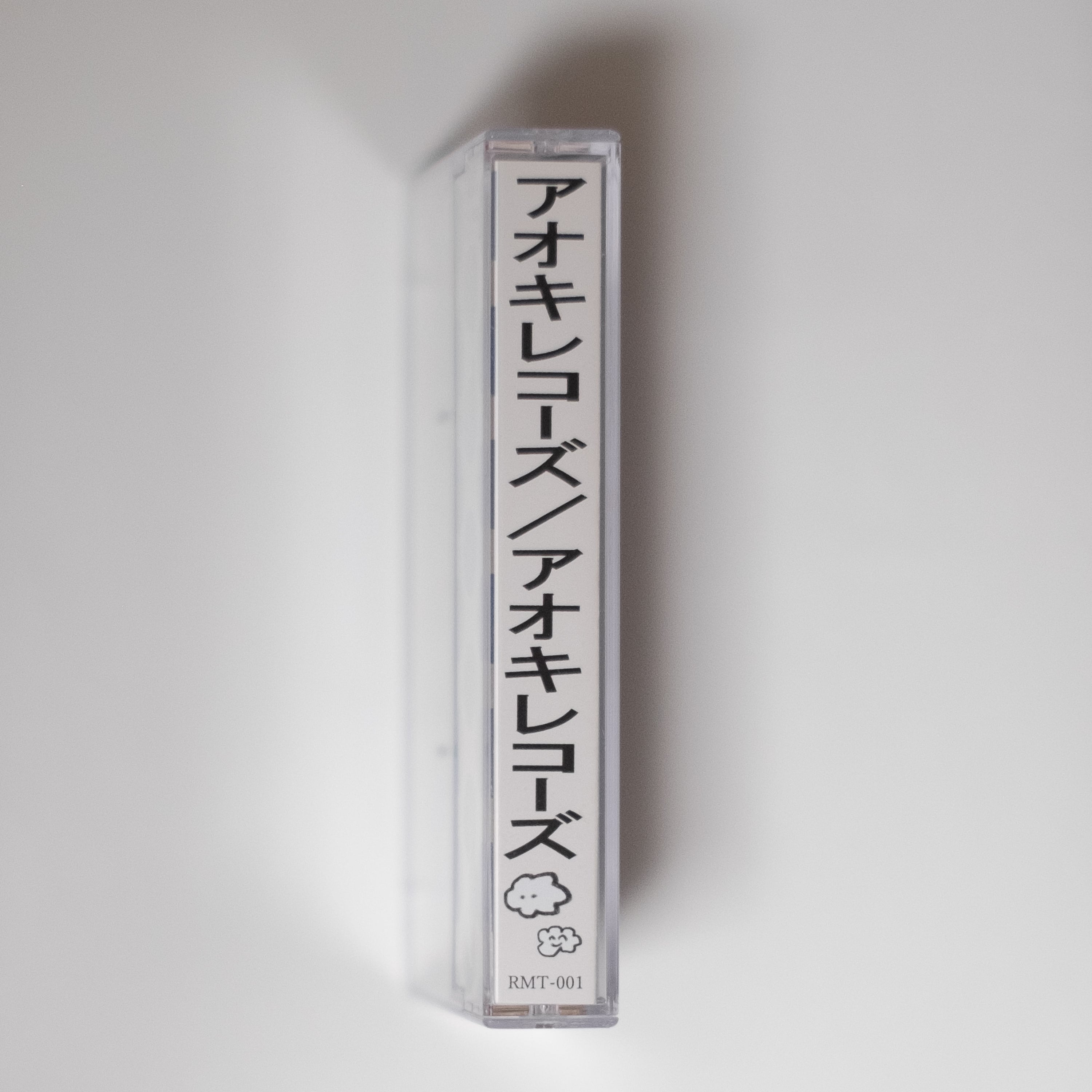 アオキレコーズ／アオキレコーズ 【カセットテープ】 | AOKI RECORDS