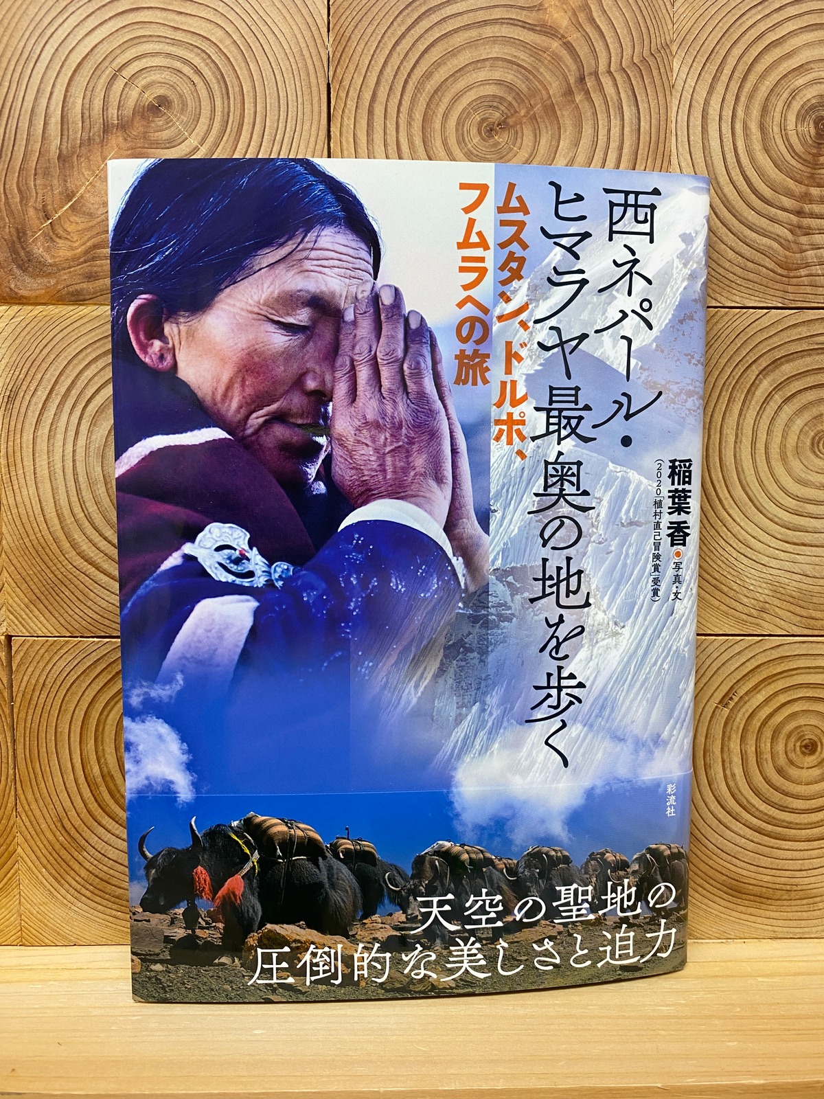 西文美 