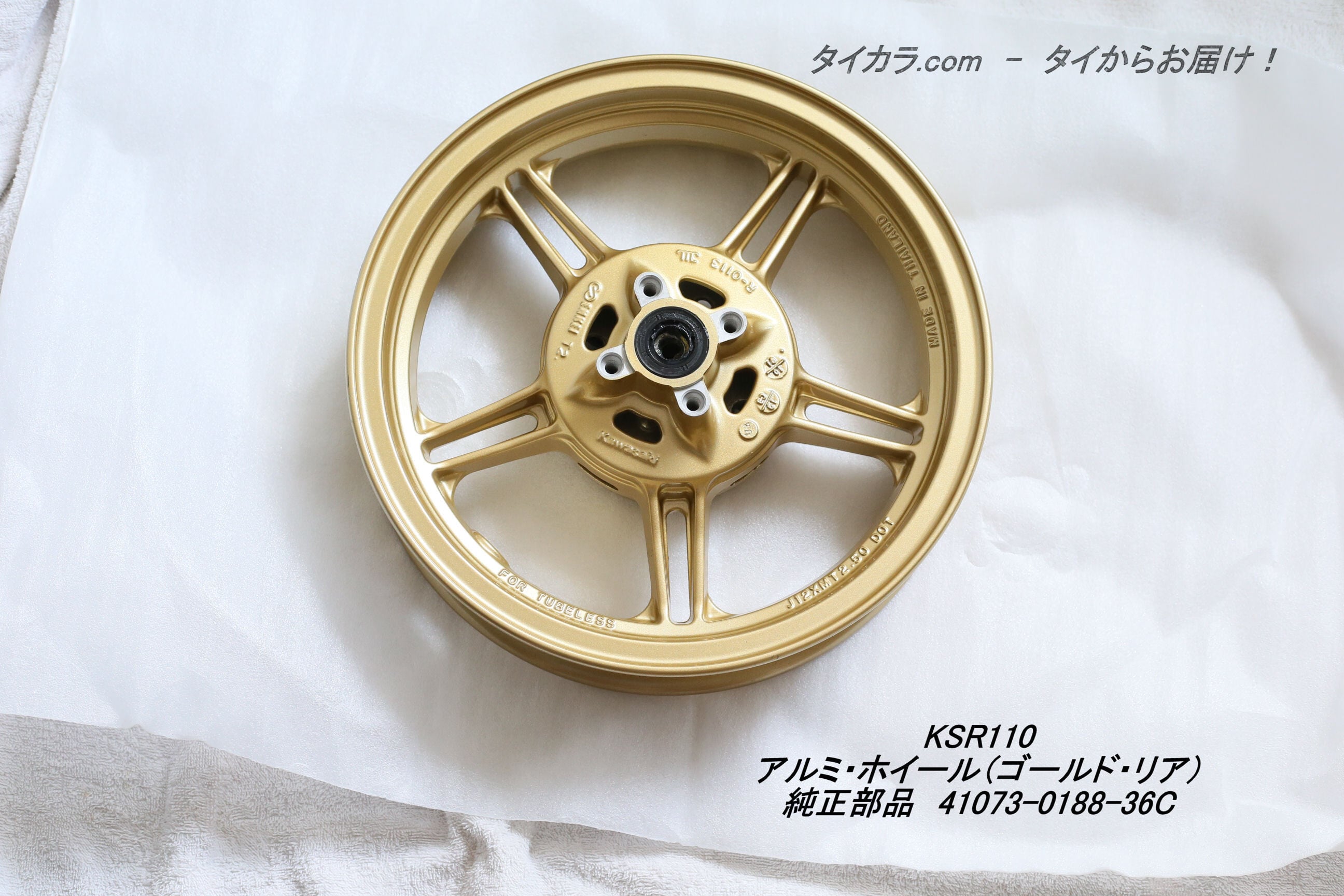 KSR110 アルミ合金・ホイール（ゴールド・リア） 純正部品 41073-0188