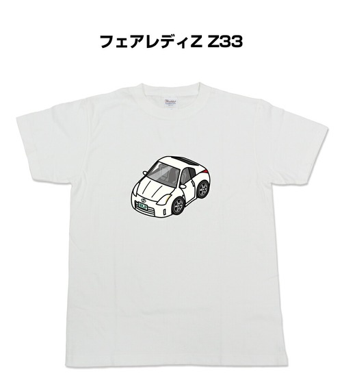 【フェアレディZ Z33】イラスト入りTシャツ 車好き 納車祝い プレゼント グッズ カスタム【送料無料】