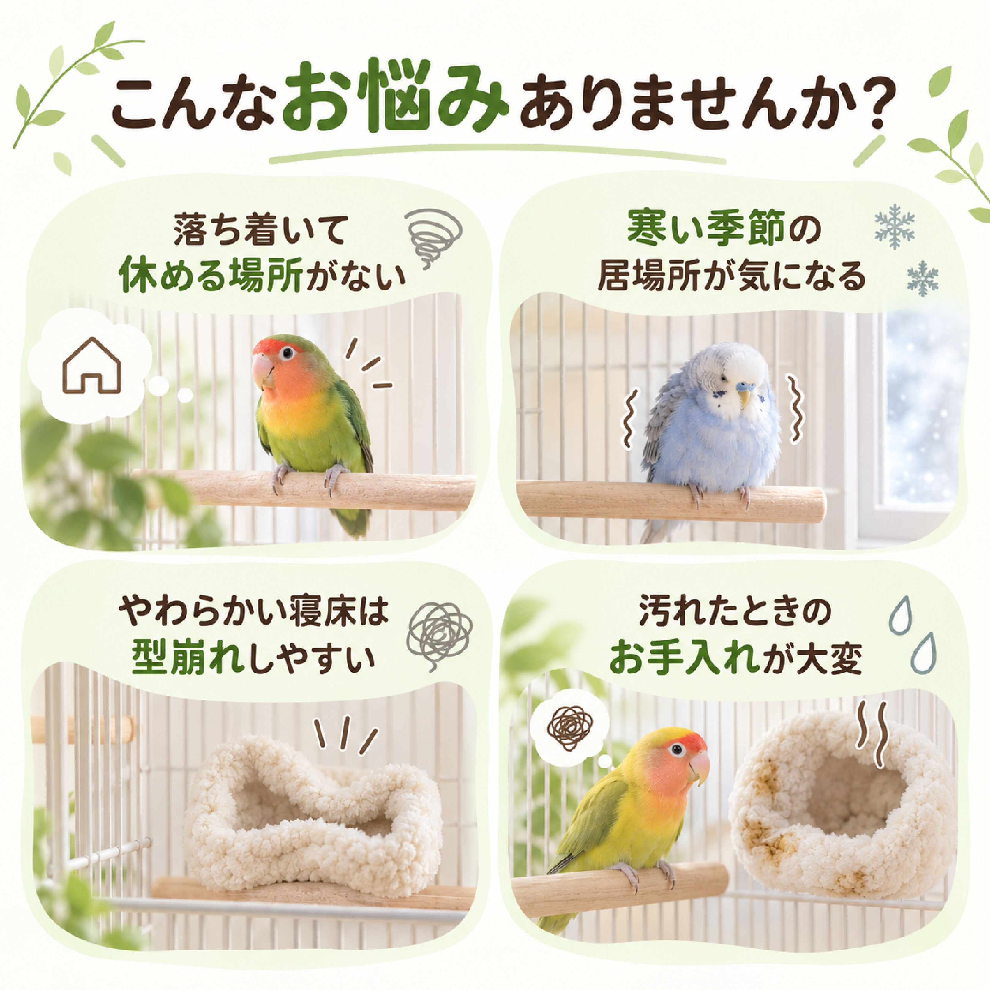 NY 1198 .小鳥用ふんわりハウス 鳥用寝床 鳥の巣 バードハウス ケージ