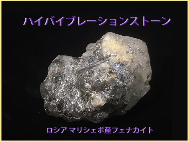 フェナカイト（フェナサイト） | Synergy Stone(シナジーストーン)