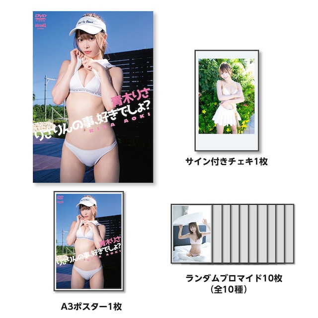 【AiconiQ STORE限定ジャケット】【DVD】青木りさ／りさりんの事、好きでしょ？SPECIALver【AIPI-0039B-S】