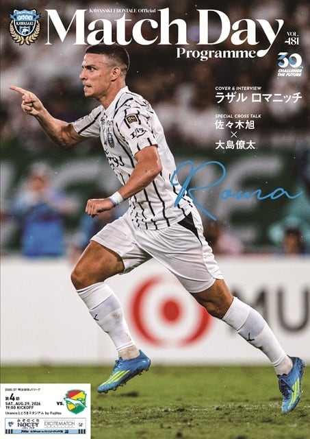 川崎フロンターレマッチデープログラム
